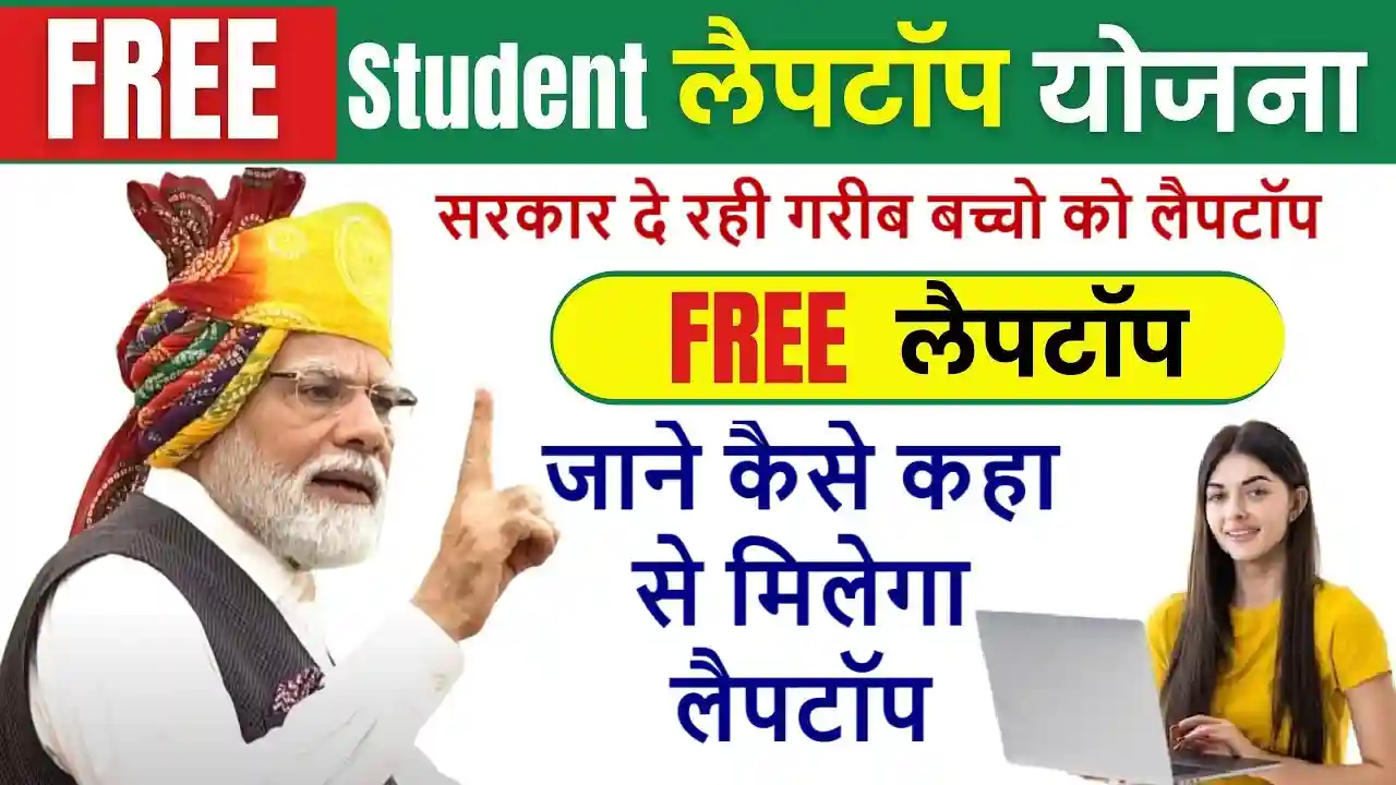 Free Laptop Yojana 2025