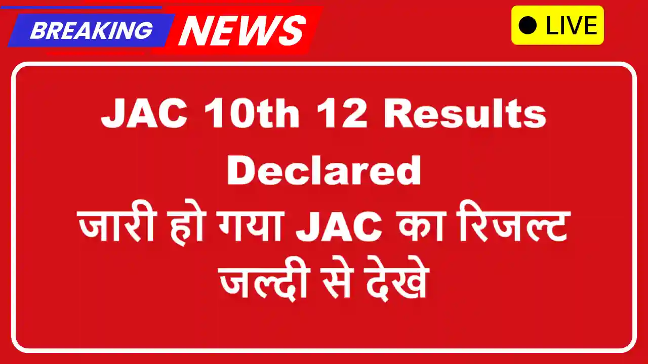 JAC 10th 12th Results 2025 Declared
