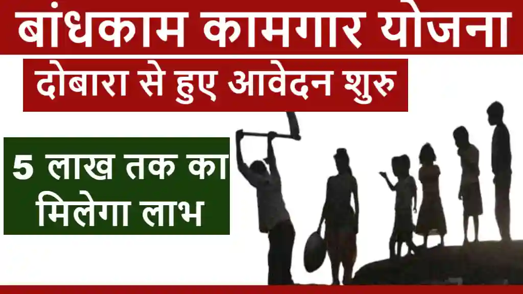 Kamgar Kalyan Yojana