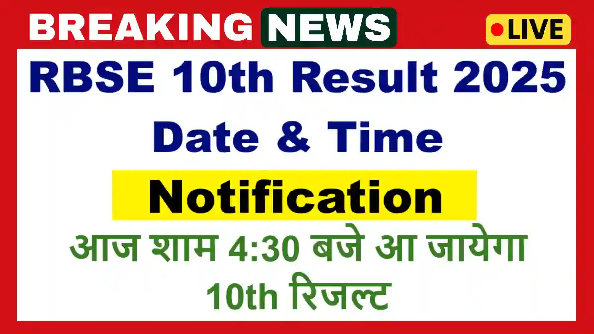 RBSE 10th Result 2025 Date Time