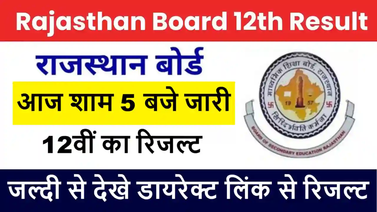RBSE Class 12th Result 2025