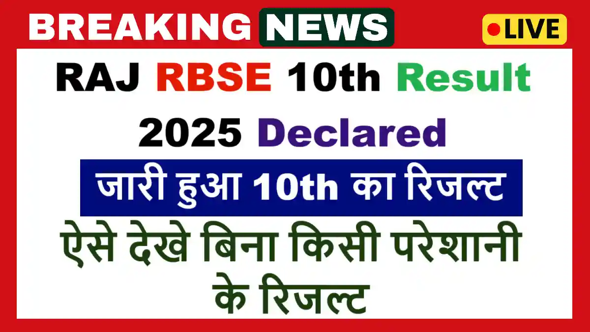 Raj Board RBSE 10th Result 2025