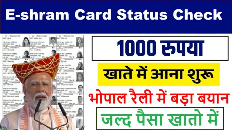e-sharam card status check 2025