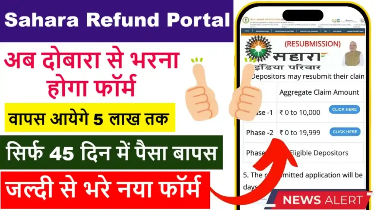sahara india New Portal 2025