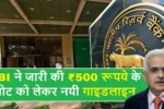 500 Note New Guidelines