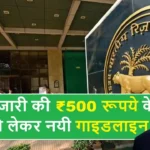 500 Note New Guidelines
