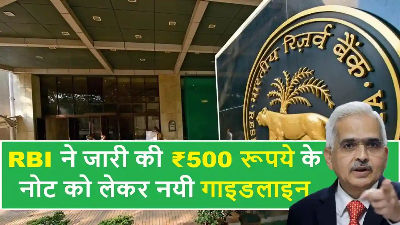 500 Note New Guidelines