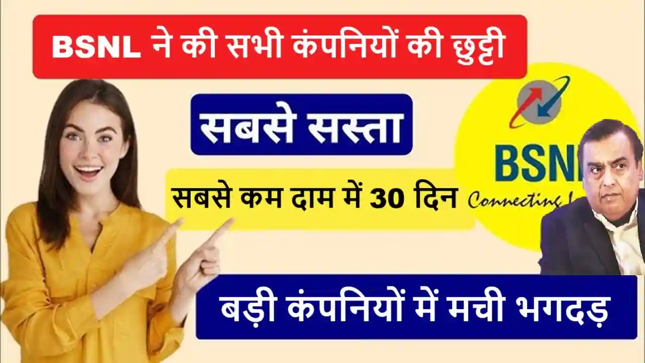 BSNL New Recharge Plan