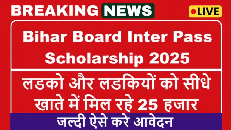 Bihar Board Inter Pass Scholarship 2025