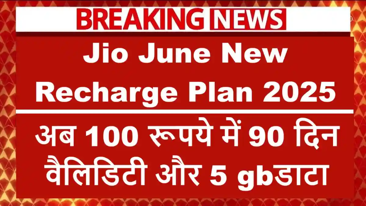 June New Jio Recharge Plan 2025