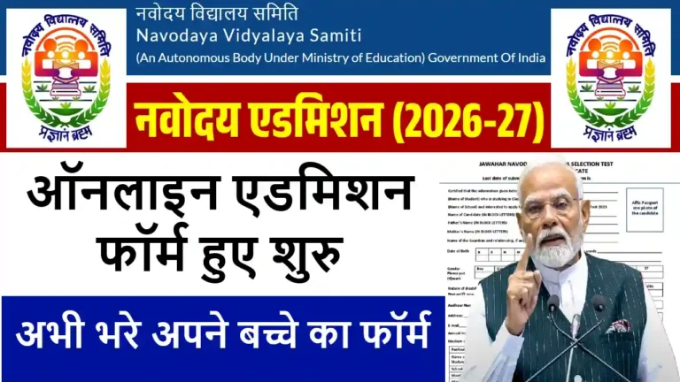 Navodaya Class 6 Admission 2026-27