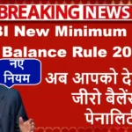 New Minimum Bank Balance Rule 2025