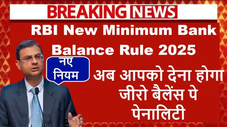 New Minimum Bank Balance Rule 2025