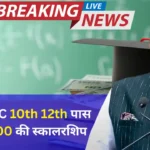 ONGC Foundation Scholarship Yojana 2025
