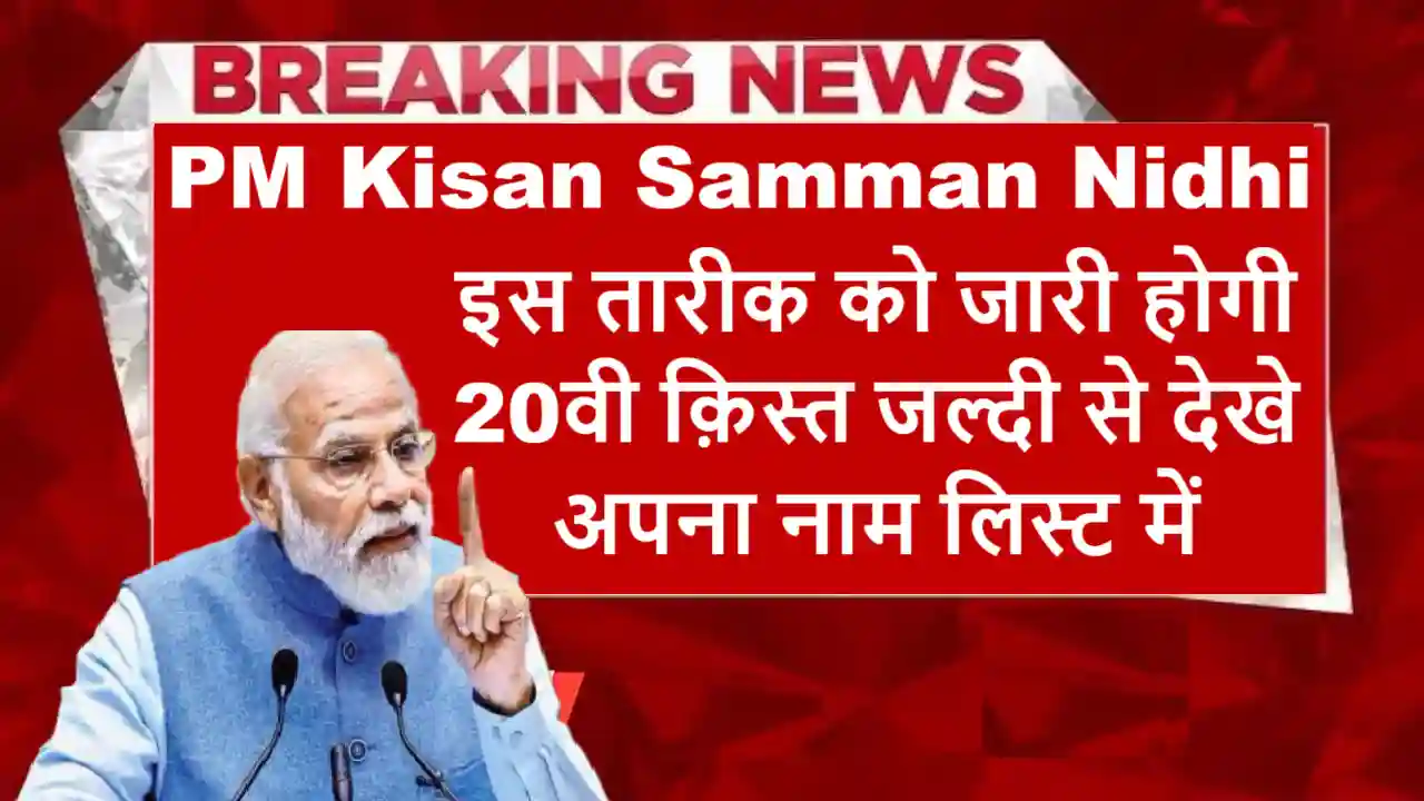 PM Kisan Samman Nidhi 2025