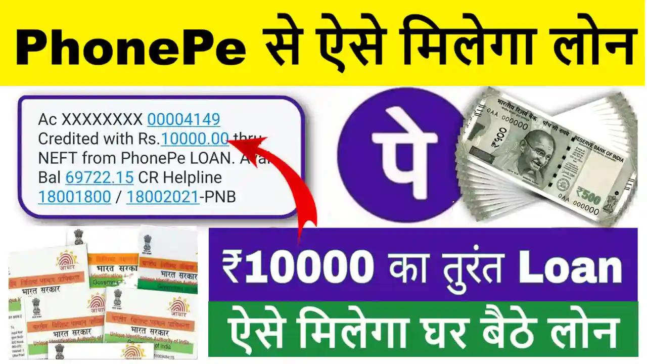 PhonePe App instant loan