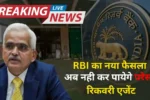 RBI Loan Recovery Guidelines