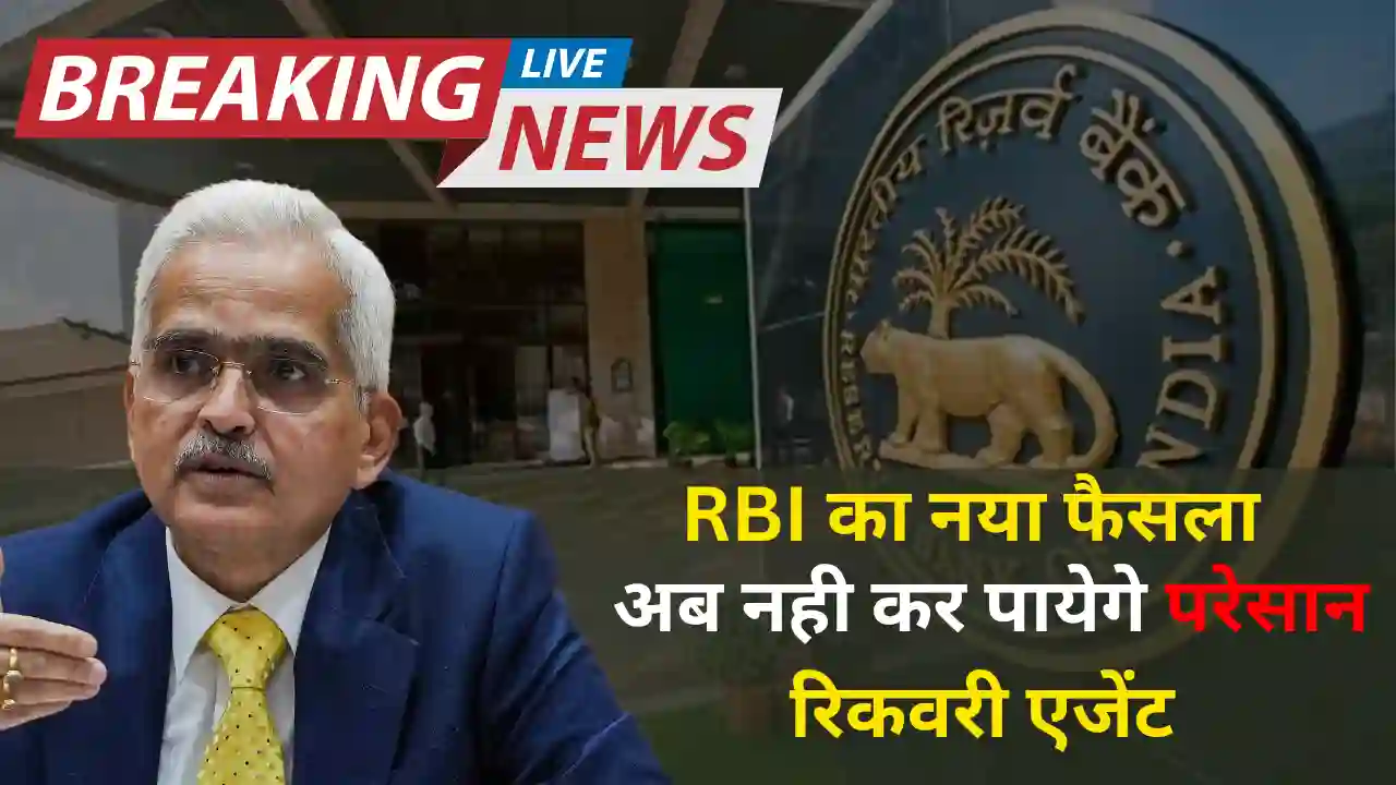 RBI Loan Recovery Guidelines