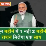 Ration Card June Update