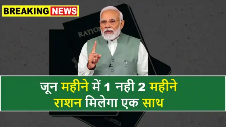 Ration Card June Update
