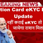 Ration card eKYC