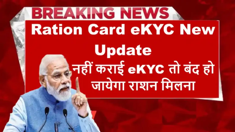 Ration card eKYC