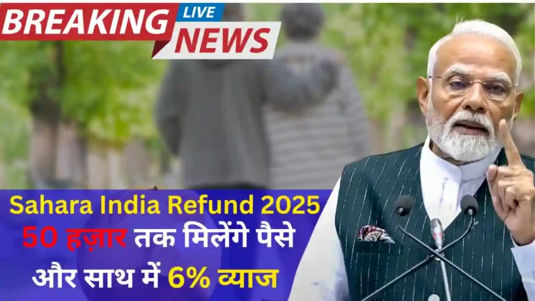 Sahara India Refund 2025