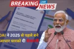 UIDAI Old Aadhar Card Blacklist