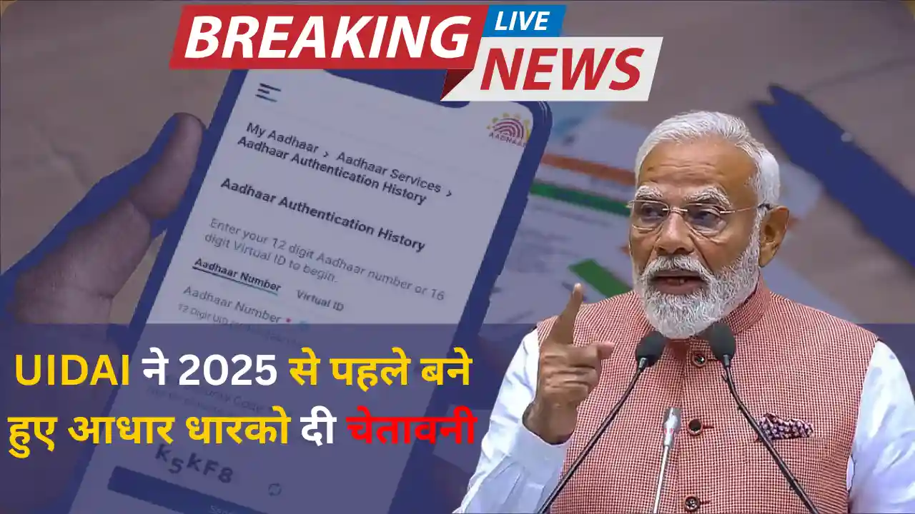 UIDAI Old Aadhar Card Blacklist