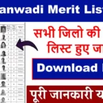 UP aganwadi bharti merit list 2025