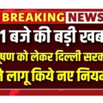 Delhi Pradusan New Rule